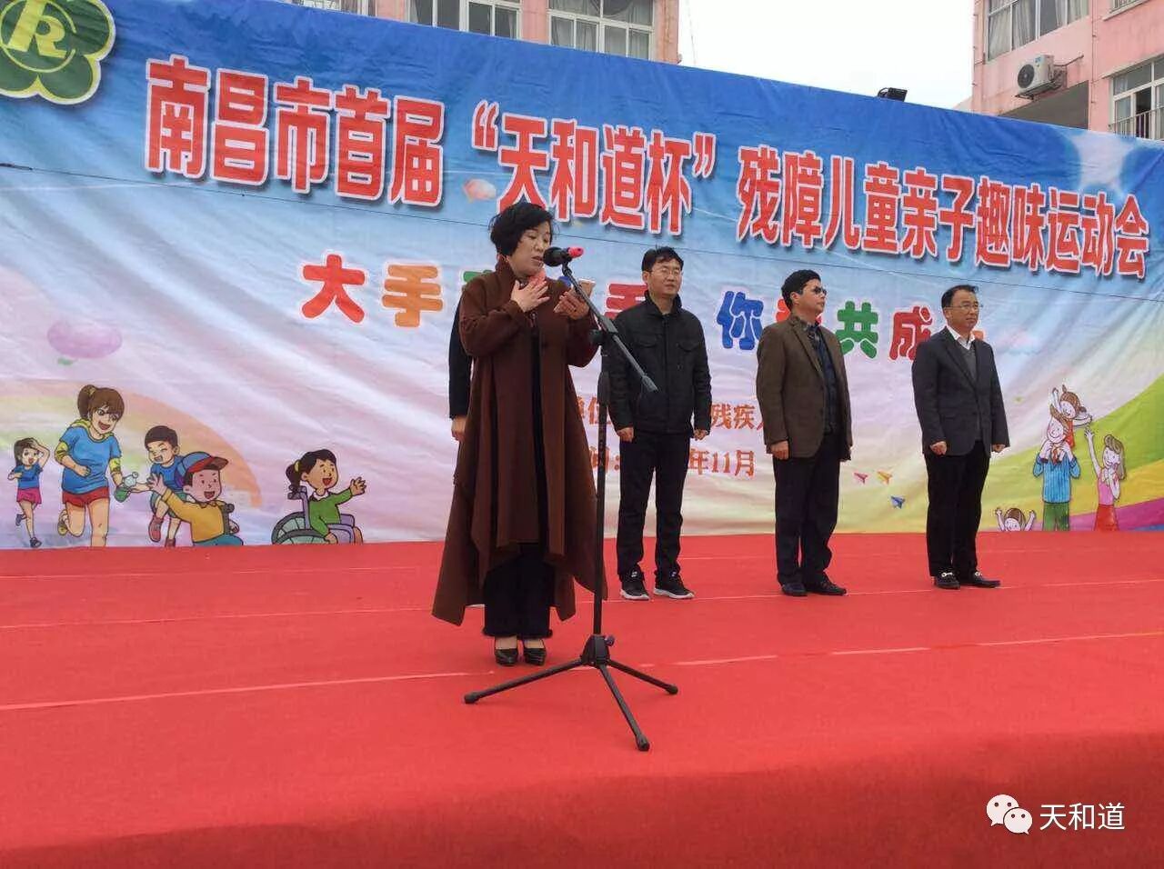 南昌市首届“天和道杯”残障儿童亲子趣味运动会