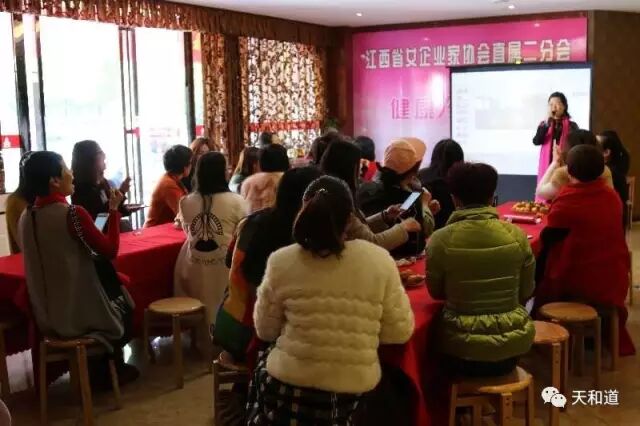 女企业家座谈与《春季养生》健康讲座
