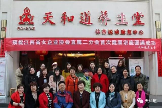 女企业家座谈与《春季养生》健康讲座