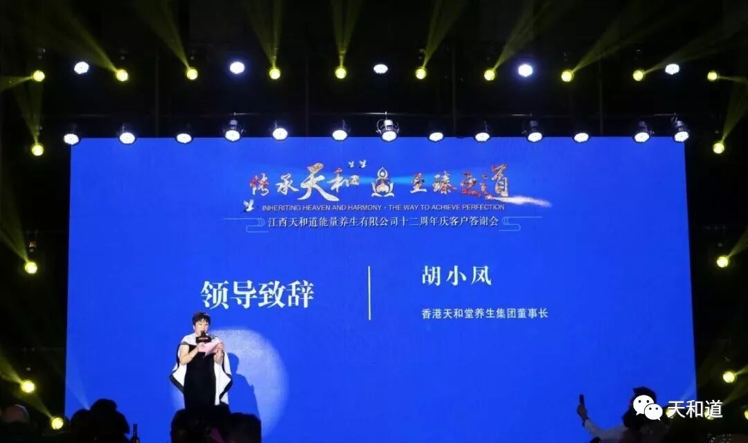 天和道十二周年主题活动