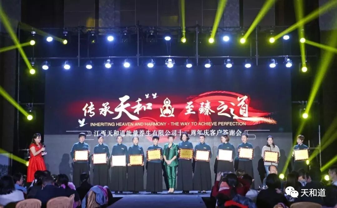 天和道十二周年主题活动