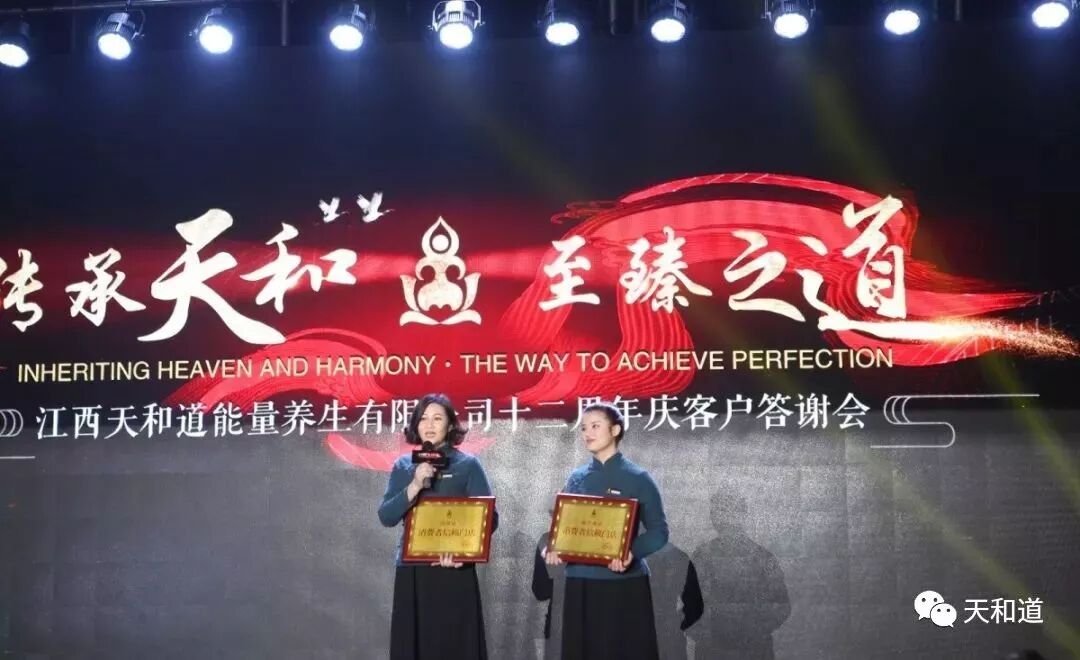 天和道十二周年主题活动