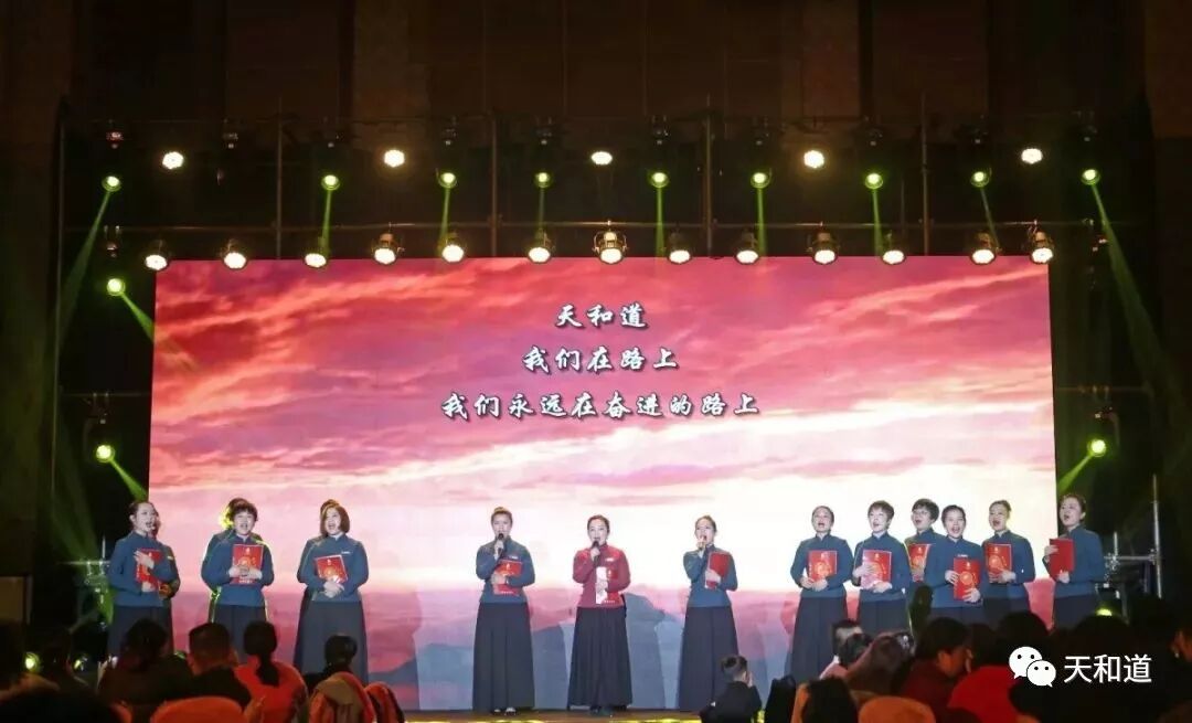 天和道十二周年主题活动