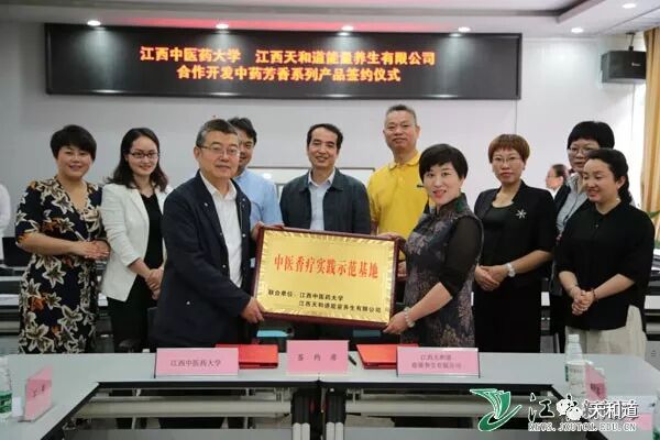与江西中医药大学签约开发中药芳香系列产品
