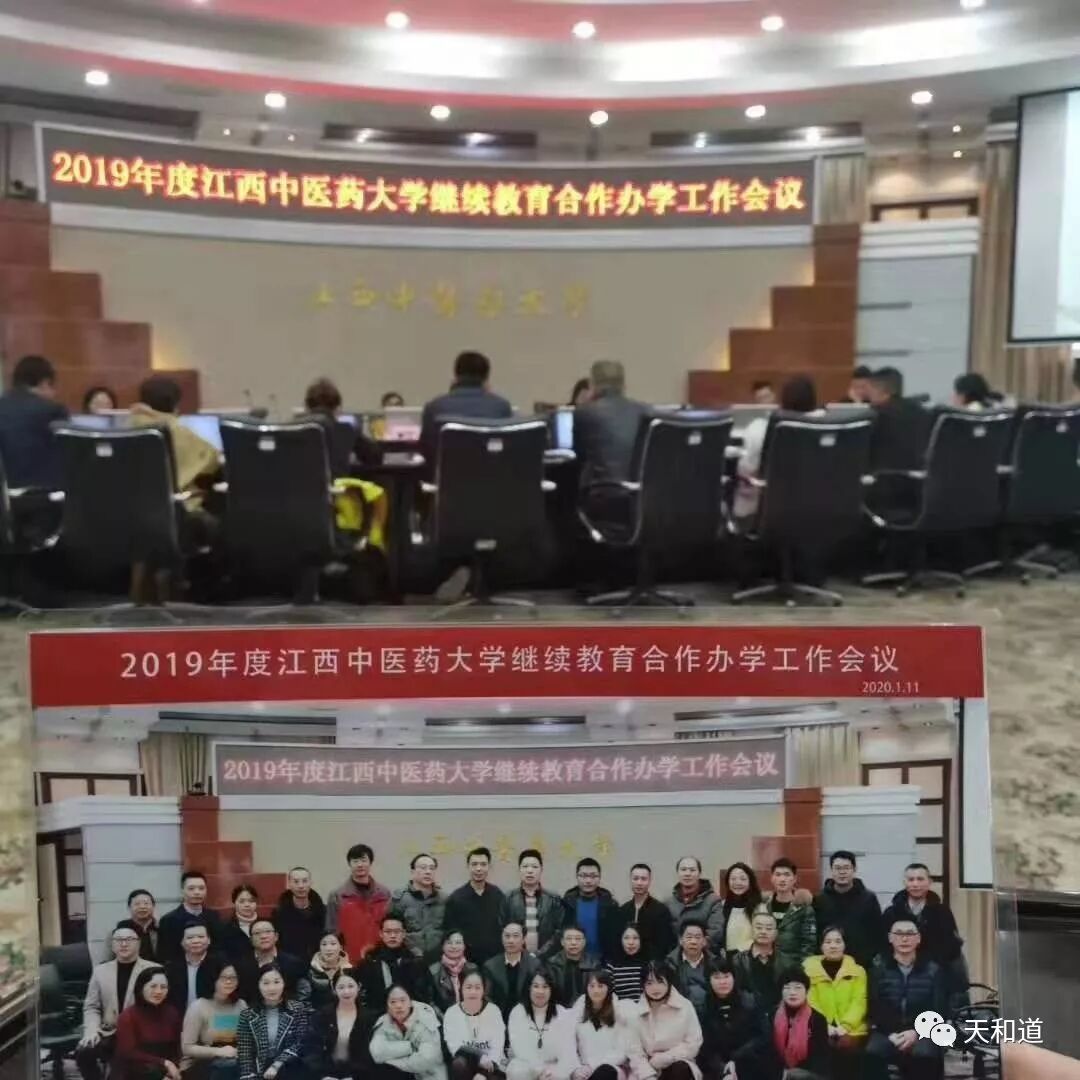 参加江西中医药大学继续教育合作办学工作会议