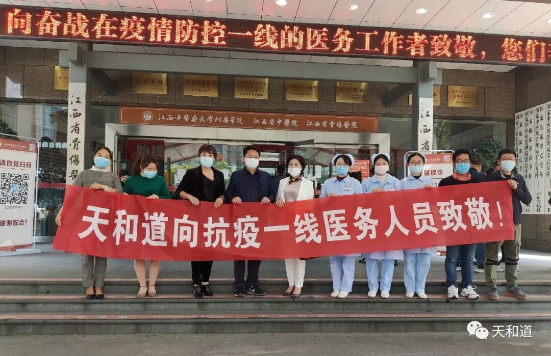 向江西中医药大学附属医院一线医护人员捐赠物资