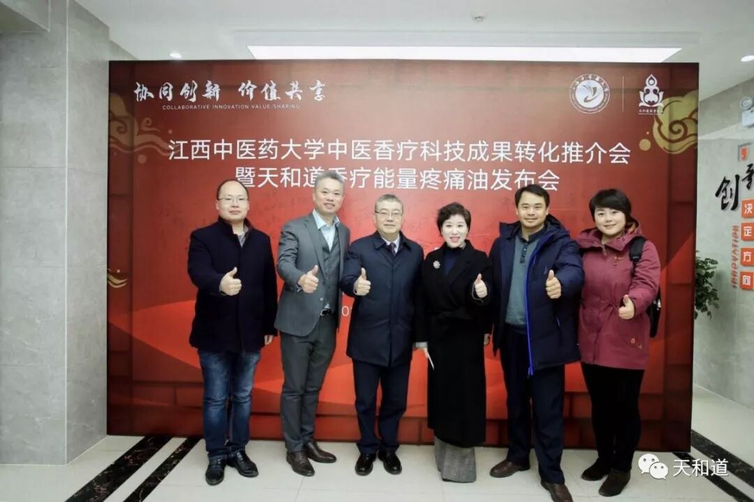 与江西中医药大学举行中医香疗科技成果转化推进会