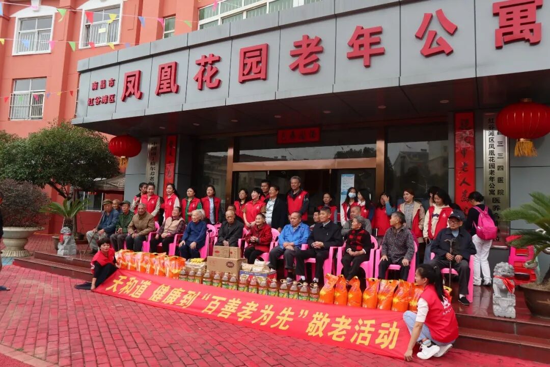 凤凰花园老年公寓重阳敬老活动