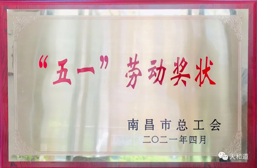 企业与胡小凤获南昌市“五一”劳动相关荣誉