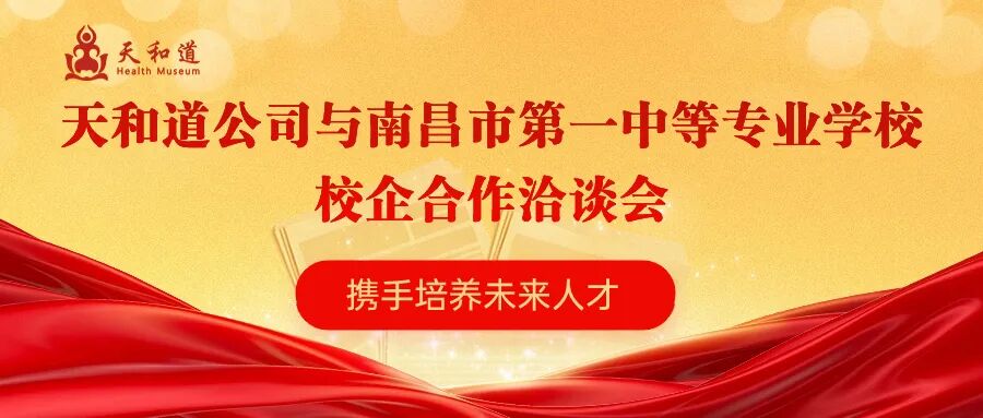 与南昌市第一中等专业学校开展校企合作洽谈