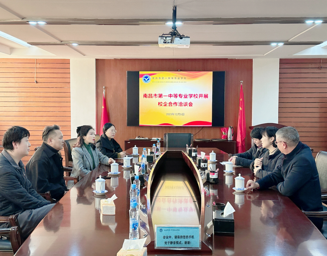 与南昌市第一中等专业学校开展校企合作洽谈