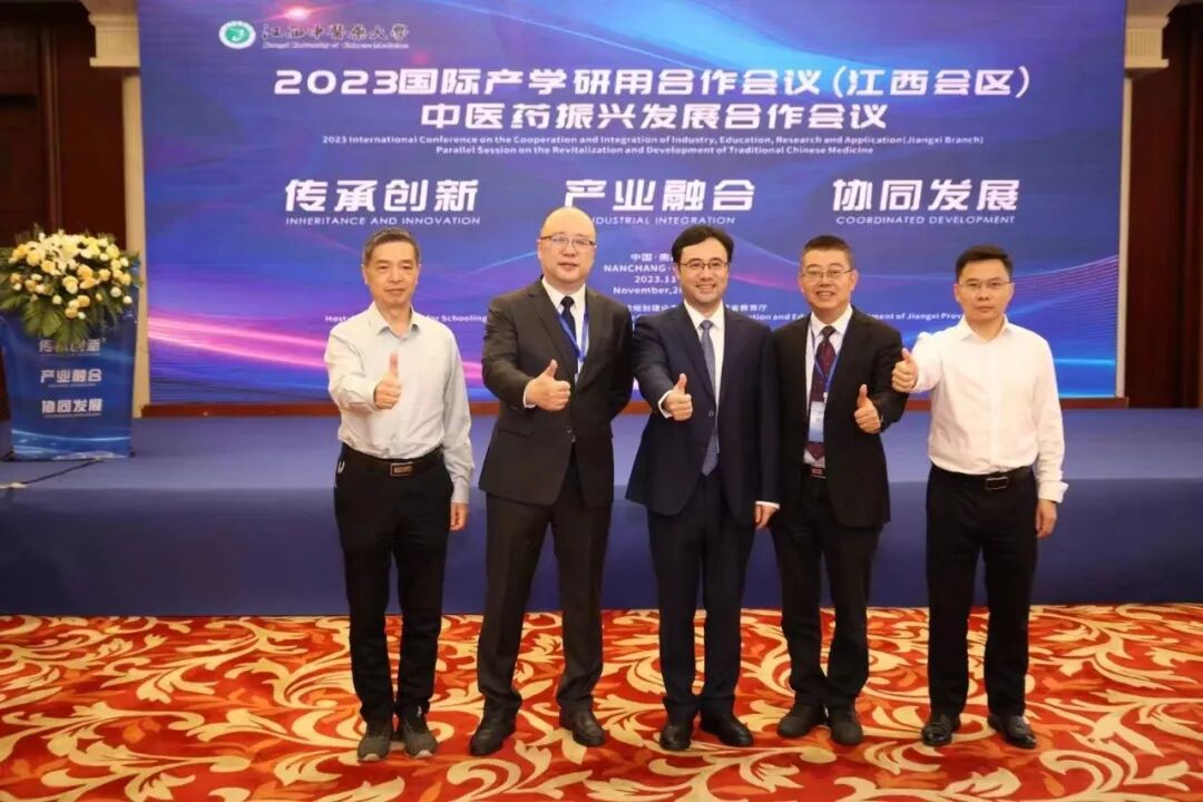 参加2023国际产学研用合作会议中医药相关活动