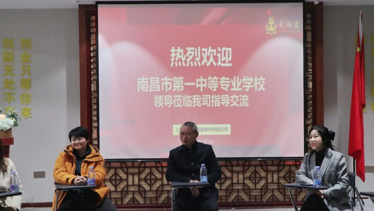 2024年1月19日，南昌市第一中等专业学校领导到访交流现场历史影像